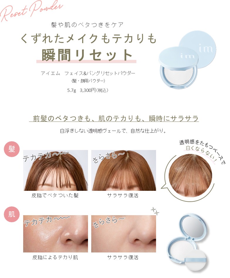 フェイス&バング リセットパウダー コーセー ミルボン コスメティクス - 画像 (6)