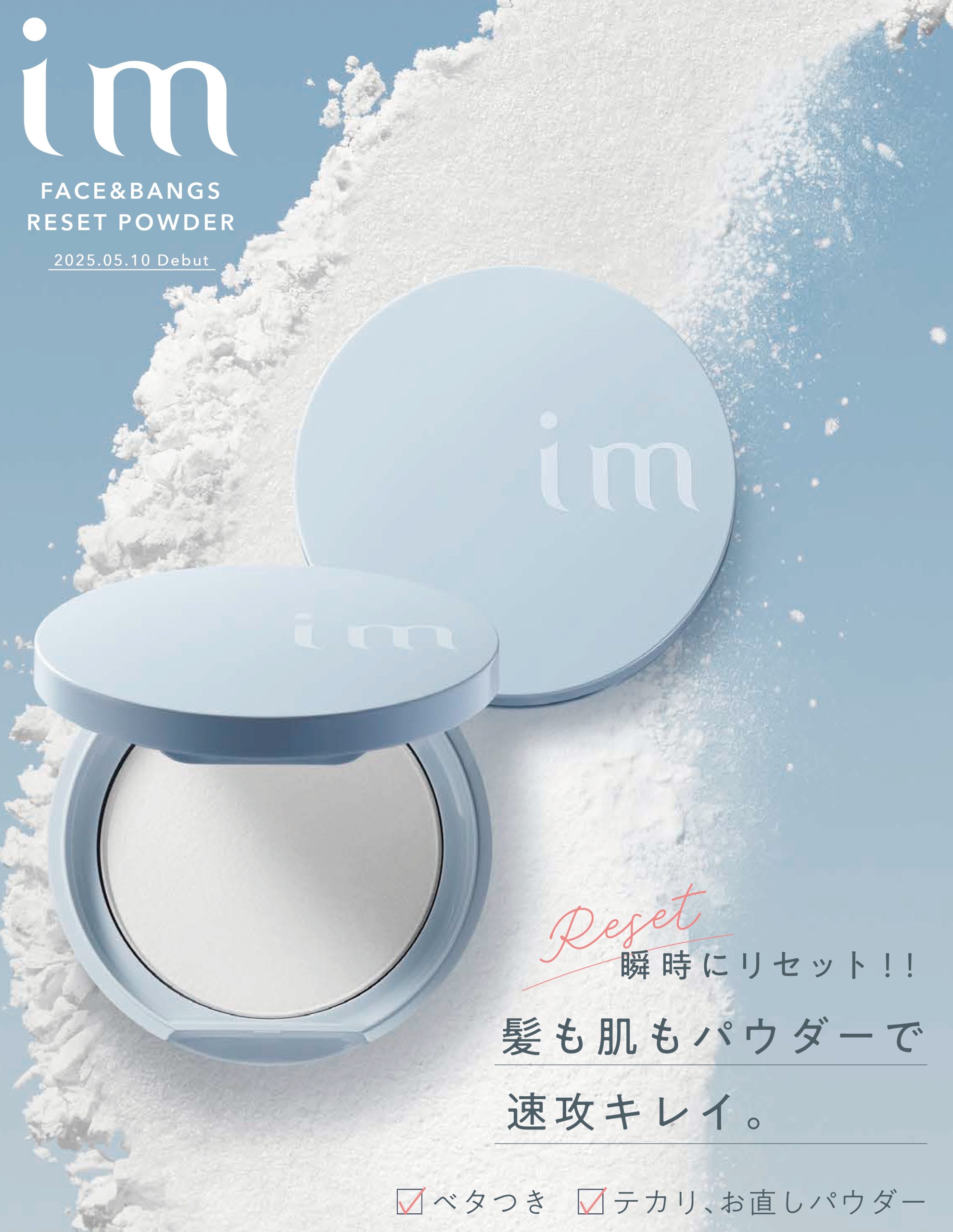 フェイス&バング リセットパウダー コーセー ミルボン コスメティクス - 画像 (5)